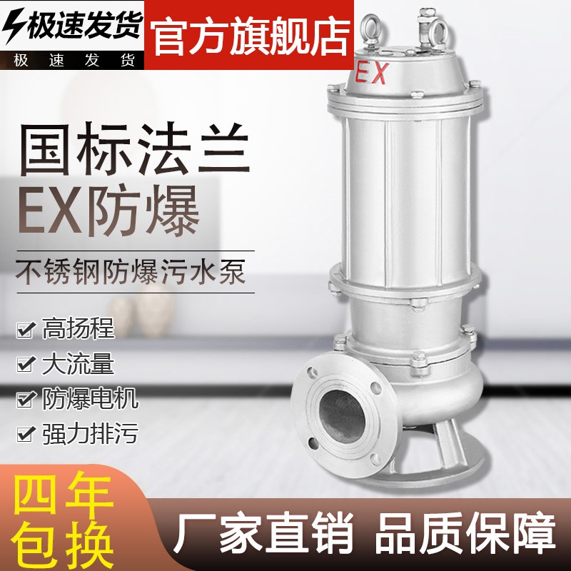 适用人民污水泵380V高扬程精铸304不锈钢耐腐蚀三相BQW防爆潜水排
