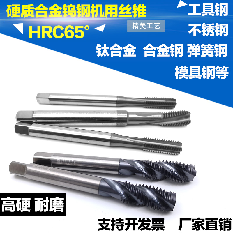 超硬合金钨钢钢件挤压螺尖丝锥先端丝攻M0.8 M0.9 M1.0 M1.2 M1.4