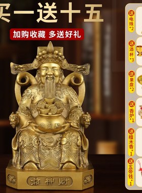 纯黄铜财神爷佛像家用请财神摆件店铺开业黄铜财神像文财神神像体