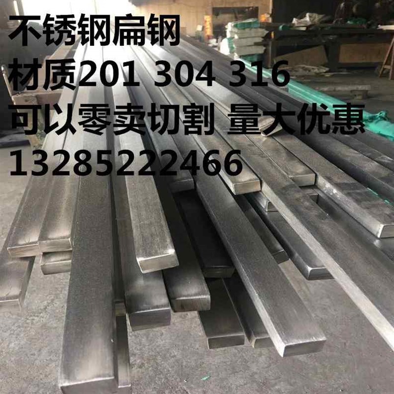 新品条钢方钢g不锈钢扁钢扁钢板条304钢条R键不锈钢平棒扁小