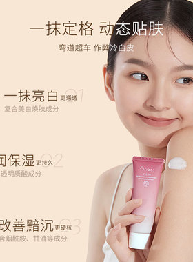 oribas芮本诗素颜霜苪本诗懒人霜裸妆美白隔离霜敏感肌自然提亮