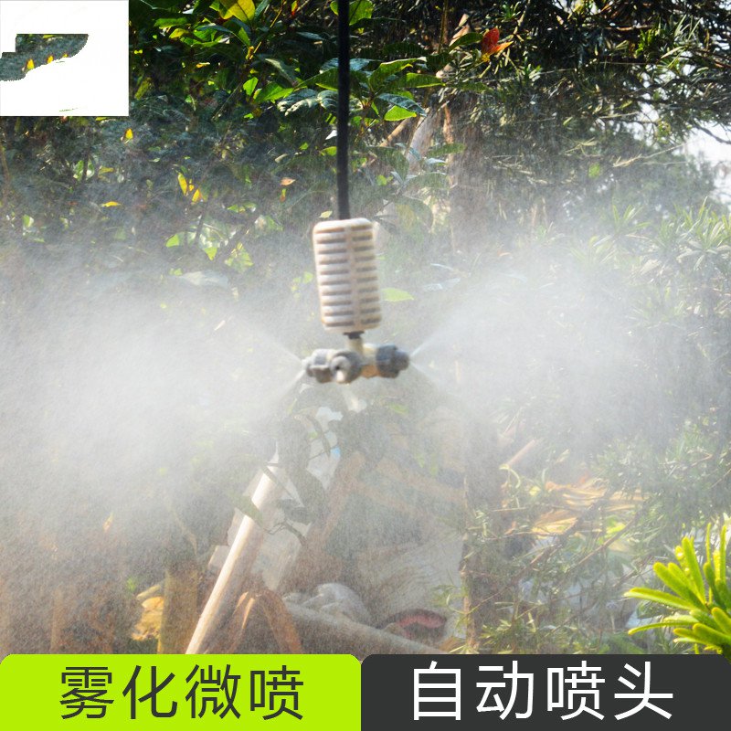 雾化微喷头耐用360度自动旋转喷头屋顶降温浇花喷雾灌溉喷水器