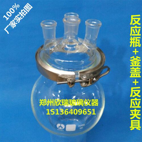 极速4口 球形开口反应器5000ML/24# 单层玻璃反应釜5L 结晶瓶 配