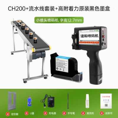 新品谊和CH200600智能手持式喷码机 小型全自动流水线打价格标品
