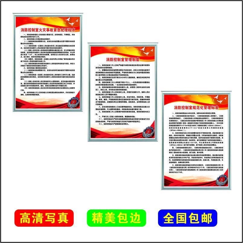 工厂车间公司消防控制室制度牌安全管理操作规程标识规章定制KT板