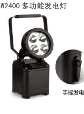 深圳尚为SW2400多功能发电灯 尚为SW2401 SW2402  专用充电器