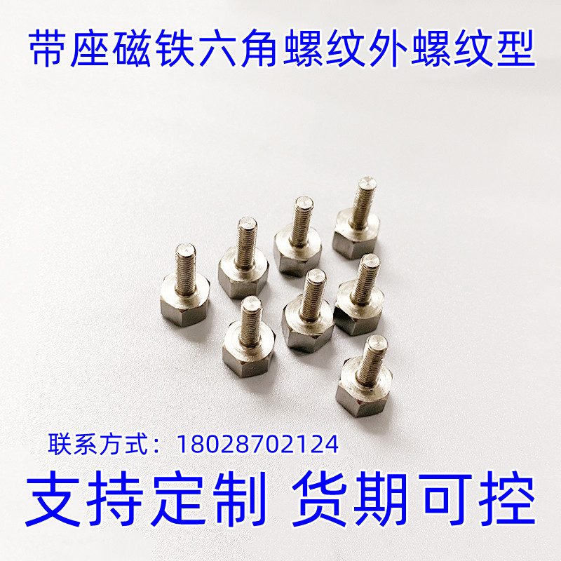 带座磁铁六角螺栓外螺纹型HXUB HXUBN HXSUBN3 4 5 6 8 10 BML01