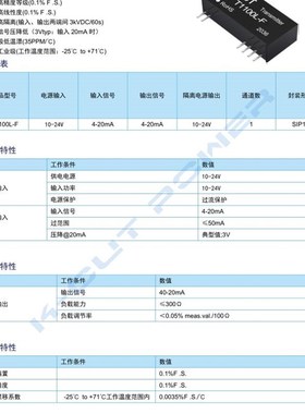 T1100L-F 输入/输出讯号4~20mA 被动回路供电隔离变送器 过流保护