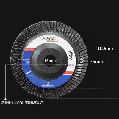 V大白鲨百叶片打磨片100角磨机百叶轮不锈钢抛光片砂布轮角磨片