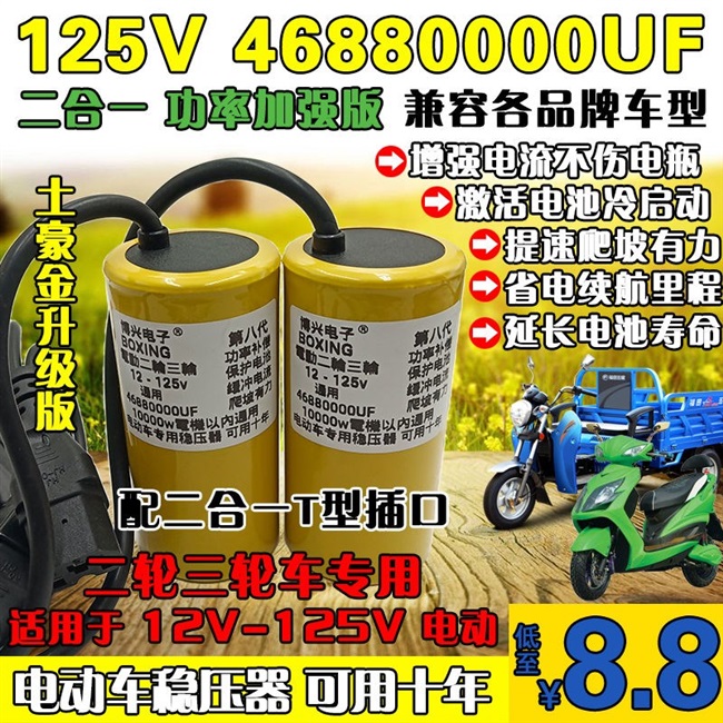 加速提速直流电动车神器电容三轮车增程器爬坡稳压器通用12v-125v
