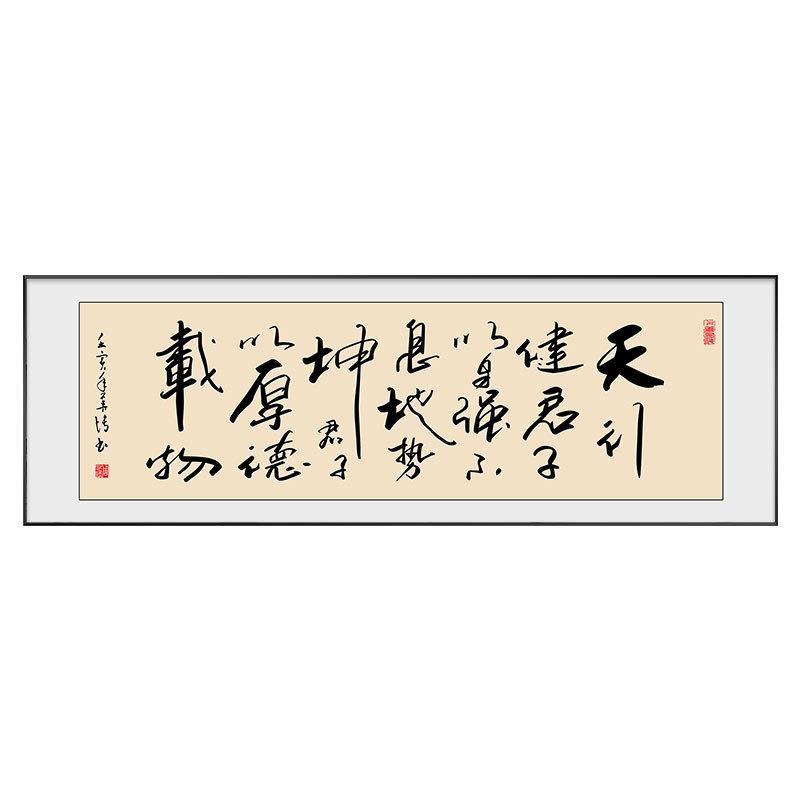 中式天行健横版书法字画挂画客厅装饰画办公室茶室墙壁画新中式
