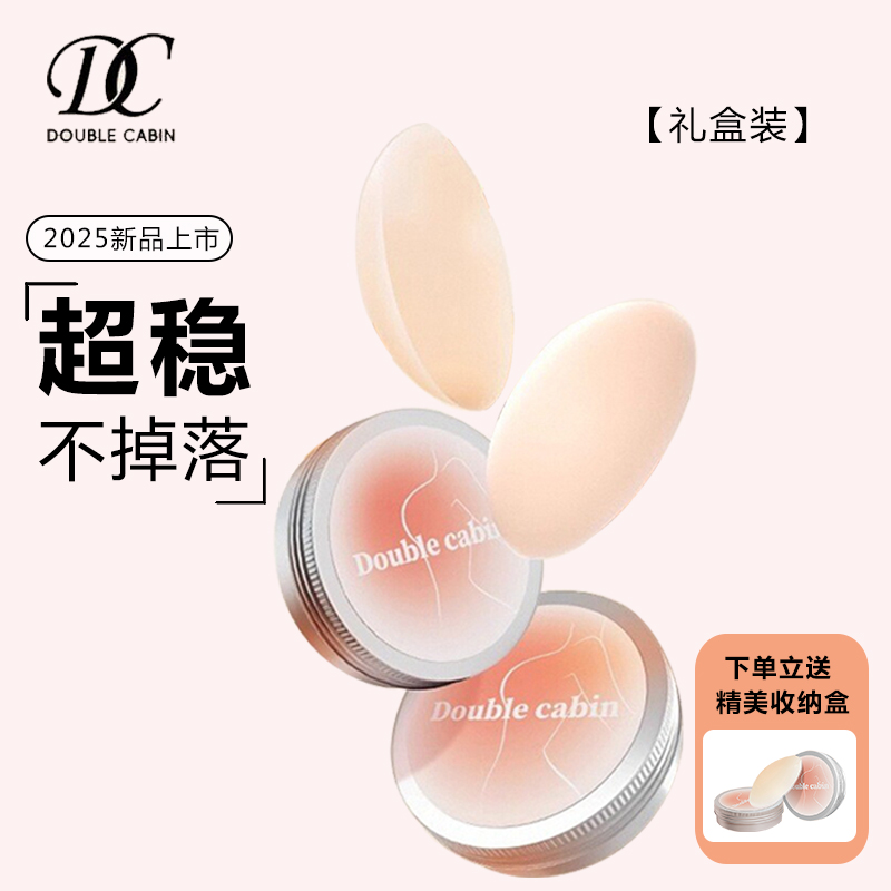 【稳固不掉】DC隐形胸贴全新升级