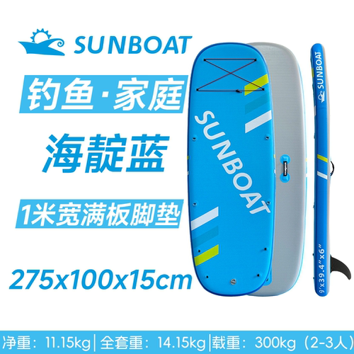 SUNBOAT小胖墩家庭钓鱼系列充气热熔冲浪划水路亚航海桨板钓鱼船