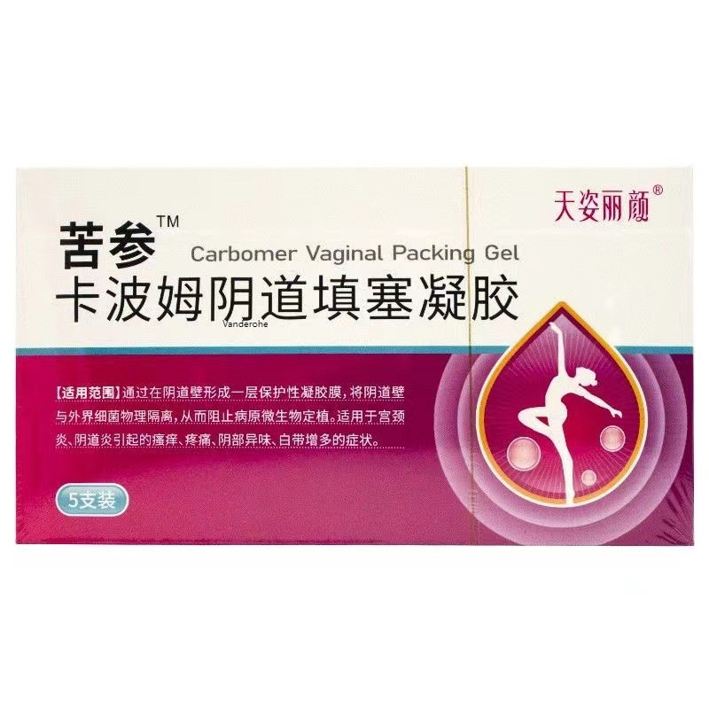天姿丽颜苦参卡波姆阴道填塞支8盒阴道S痒妇科皮肤粘膜谷米4641