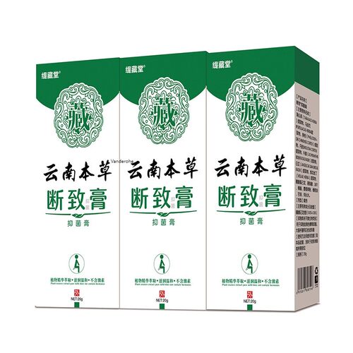 缇藏堂云南本草断致膏20g痔膏混合庤肉球庤菌抑软膏成人乳膏8713