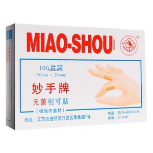 妙手牌无菌创可贴100片OK绷弹性布基创口贴防水透气家用伤口贴690