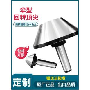 伞形回转蘑菇顶针莫氏MT3 5号伞形大头活车床