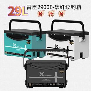 钓箱2900E碳纤维多功能29L钓鱼箱垂钓不锈钢配件升降脚超轻硬