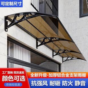 铝合金雨棚户外防雨棚阳台窗户门头屋檐家用挡雨板室外雨搭遮阳篷