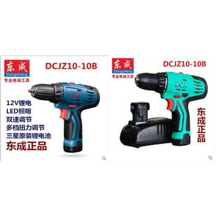 包邮 正品 10E锂电钻12V电动螺丝批起子机 东成充电钻DCJZ09