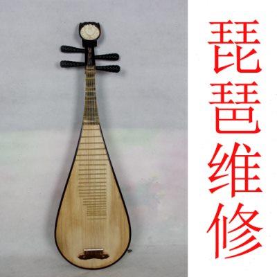 琵琶配件专业琵琶维修琵琶品琵琶扶手琵琶面板琵琶喷漆琵琶换头