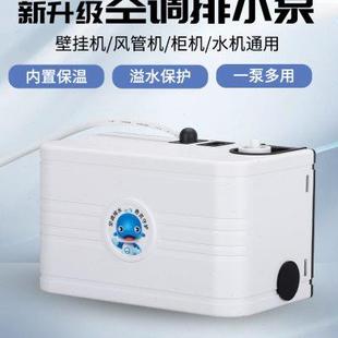 柜机外置地下室机房除湿机增压泵 空调排水泵挂机自动抽水泵立式