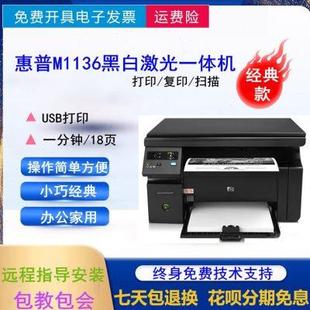 惠普HP1213黑白激光打印机HP1136一体机A4家用办公学生迷你小型