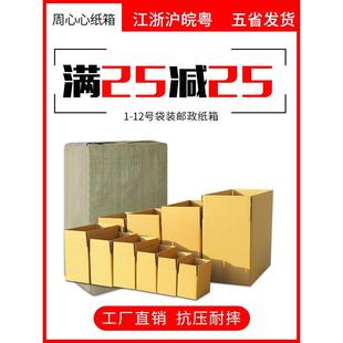 纸箱快递包装 袋装 纸盒物流打包箱加硬三层五层搬家半高箱定制