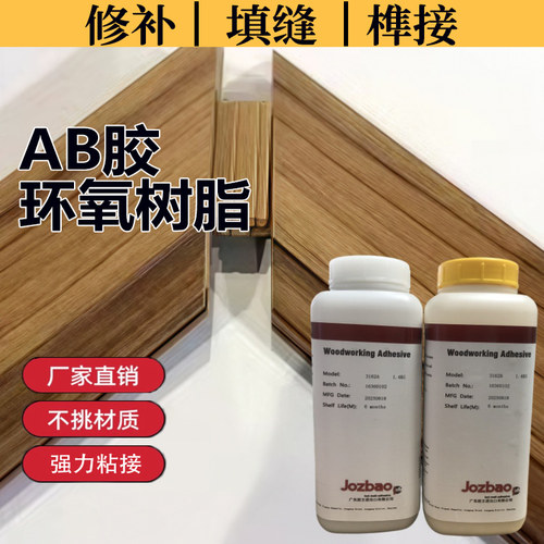 3162环氧树脂AB胶实木组接榫头餐椅强力ab修补木工组装胶水