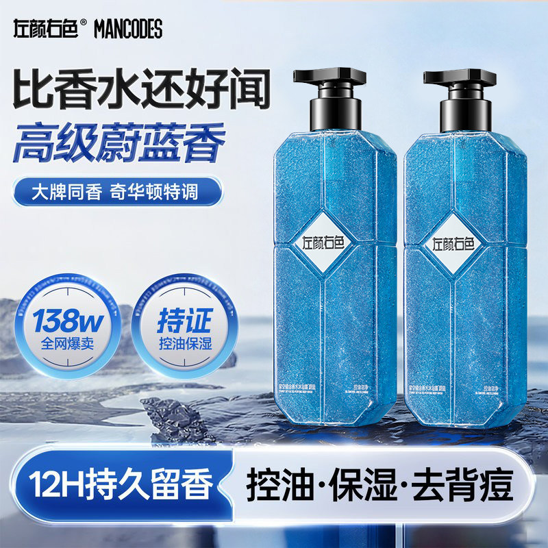 左颜右色鎏金香氛香水沐浴露男士持久留香祛痘保湿乳液洗发水套装