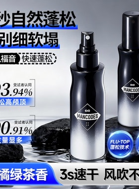 左颜右色头发蓬松水喷雾男士啫喱水干发干胶去油发胶造型持久定型