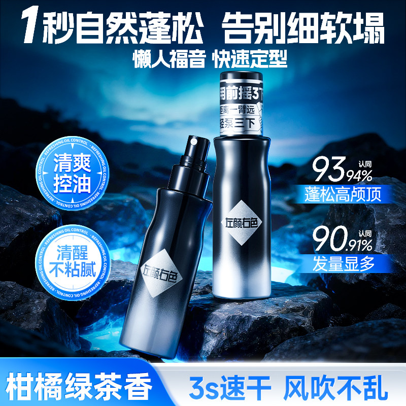 【全网爆卖130万+瓶】头发蓬松水