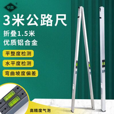 3米公路尺三米直尺铝合金靠尺折叠水平尺塞工程公路平整度检测尺