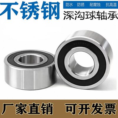 不锈钢轴承 S5200 5201 5202 5203 5204 5205 5206 5207 5208-2RS