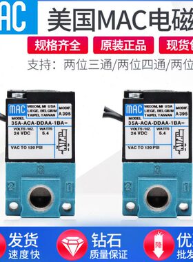 美国MAC电磁阀35A-ACA-DDAA-1BA AAA-DDFA-1BA DAAA DABA DDBA