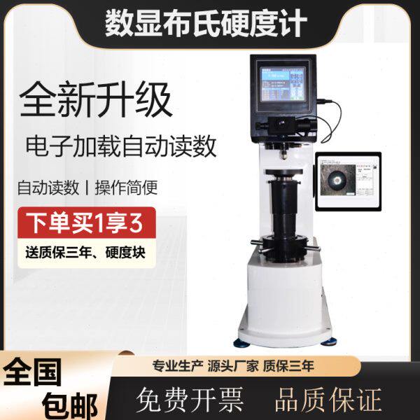 华银HB-3000B布氏硬度计台式布氏铸造不锈钢电子自动布氏硬度计