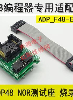 TSOP48NOR带线测试座烧录座NAND48脚芯片T48编程器专用适配