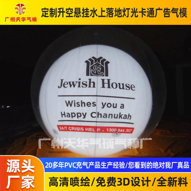 广州气球厂家2米直径白色发光空飘气球,升空广告大气球