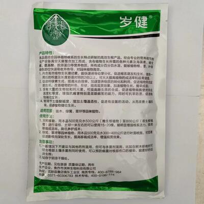 岁健岁源生根粉生根剂植物扦插树木移栽草坪生根旺根长根剂