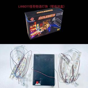 DIY积木灯饰兼容乐高75810怪奇物语颠倒世界LED灯光改装灯