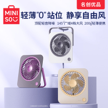 MINISO名创优品超薄桌面小风扇办公室工位桌上静音小型卡片大风力电风扇usb充插电款typec学生宿舍便携可拆洗