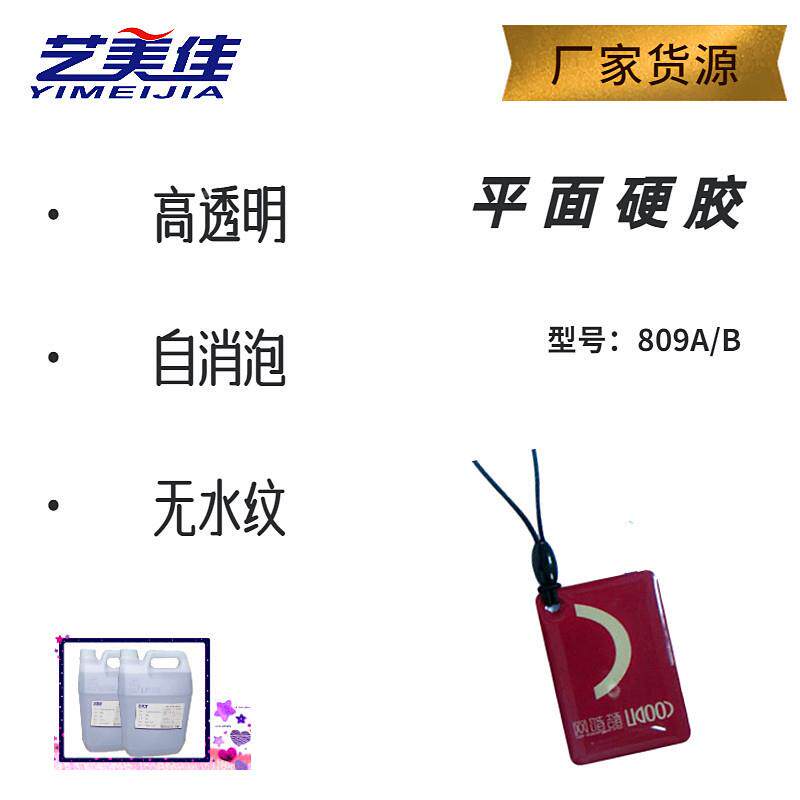 现货供胶应相框水晶809A/B滴胶框大韩水晶影楼相册相用平面硬胶自