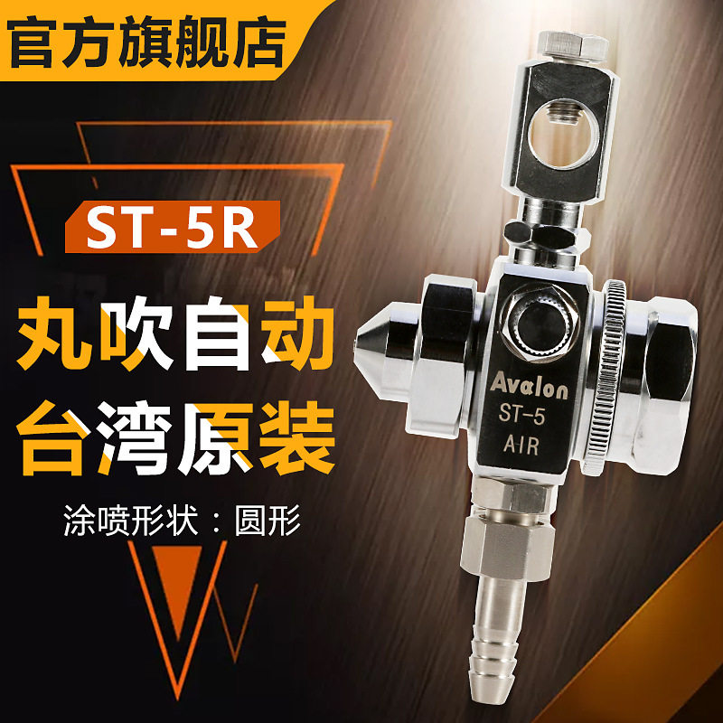 台湾亚洲龙ST-5R喷枪丸吹自动喷枪圆吹自动喷漆枪标记油漆喷枪