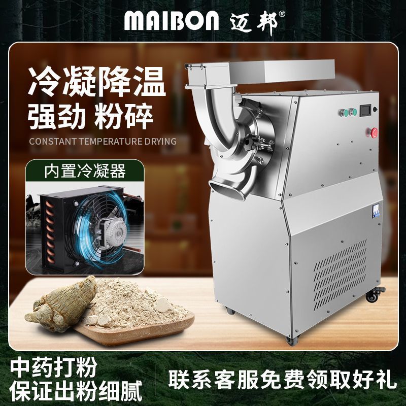 迈邦粉碎机水冷打粉机超细研磨机商用材三七磨粉机家用