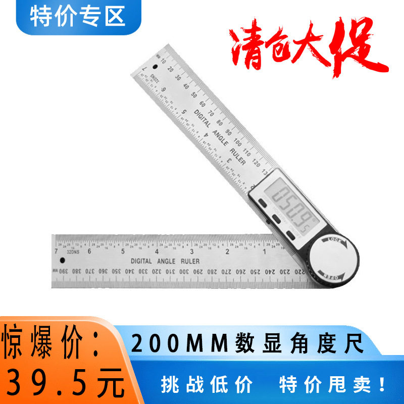 电子数显角度尺 量角器不锈钢木工尺角度测量仪 水平尺360度