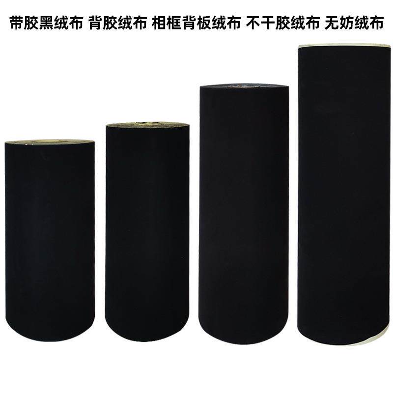 黑色绒布条背胶自粘植绒布相框绒布幕布边框吸光绒布贴0.5毫米厚