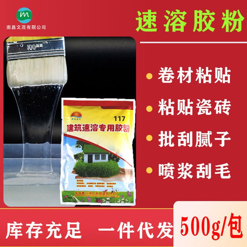 卷材丙纶用胶粉  117建筑速溶胶粉 冷水速溶胶粉厂家批发