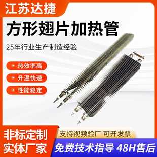 方型翅片加热管干烧加热管烘箱机箱电热管不锈钢烤箱加热管
