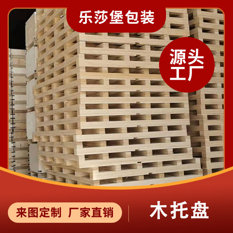 木制托盘厂家批发 免熏蒸木托盘四面进叉仓库置物架物流中转托盘