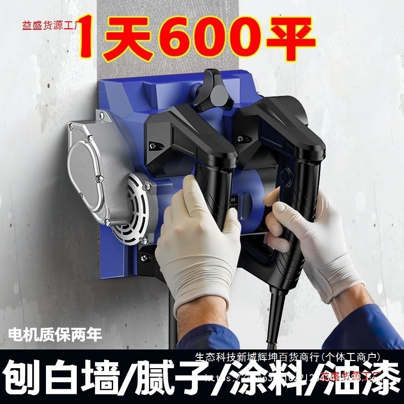 刨墙机墙皮铲刨灰铲墙神器铲墙机墙面墙皮工具铲腻子灰粉神器